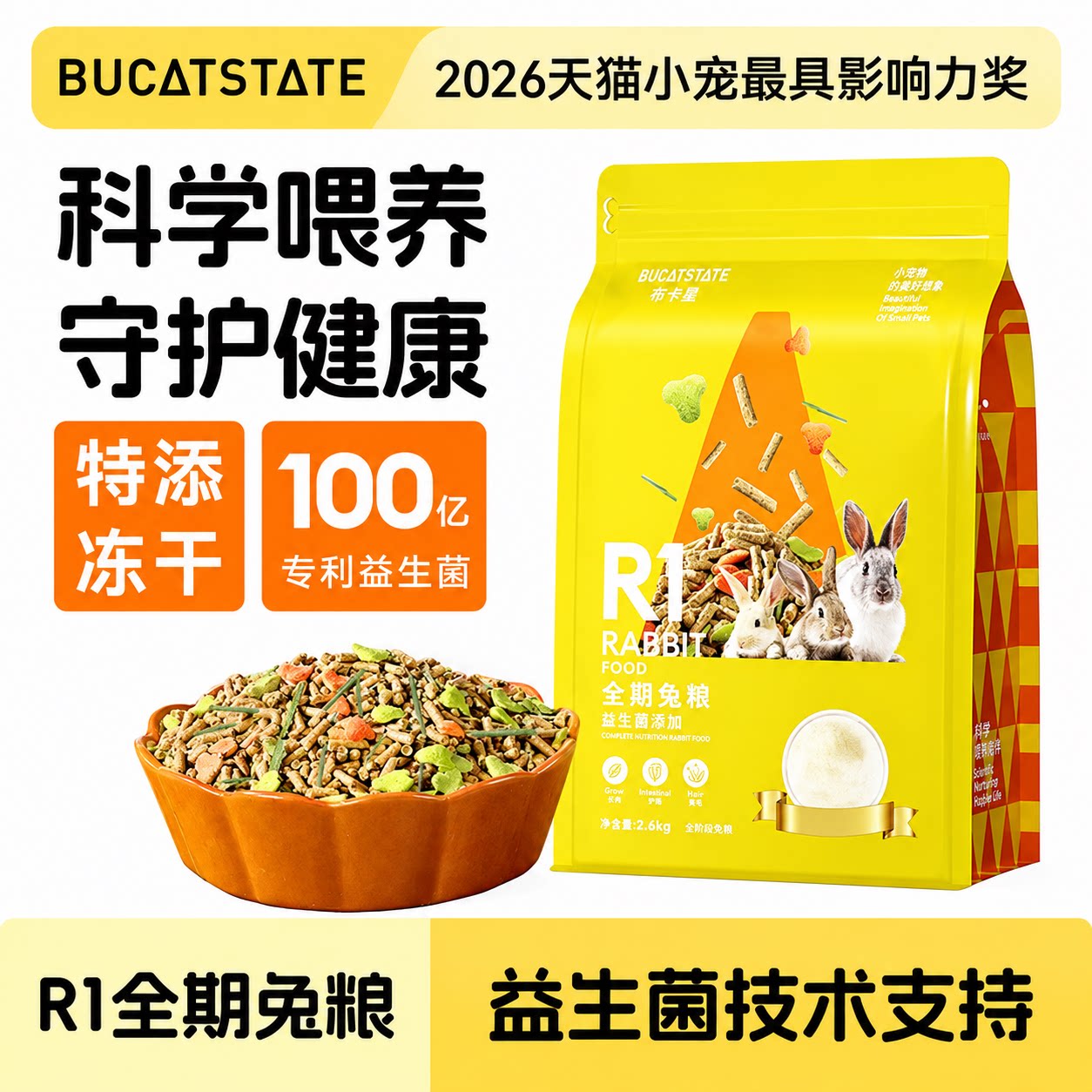 布卡星兔粮侏儒兔全期成幼兔粮图片
