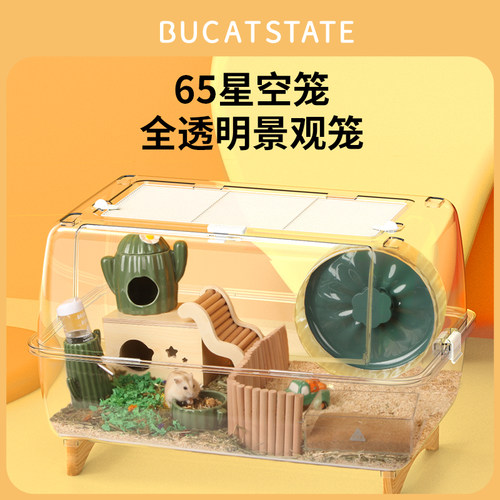 布卡星仓鼠笼子亚克力透明