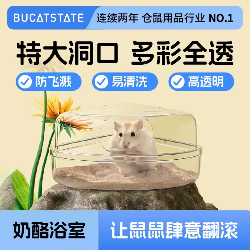 仓鼠浴室浴沙厕所两用尿砂图片