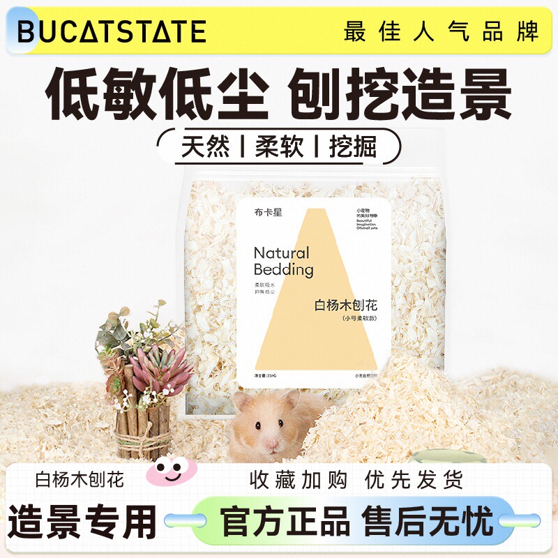 布卡星小仓鼠木屑专用垫料