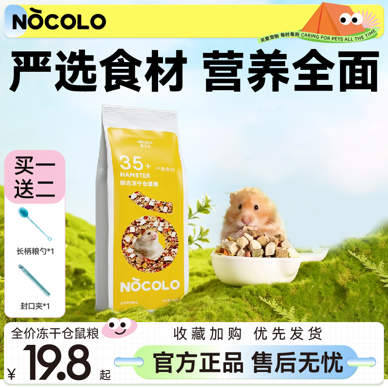 诺可乐仓鼠粮食主粮金丝熊专用