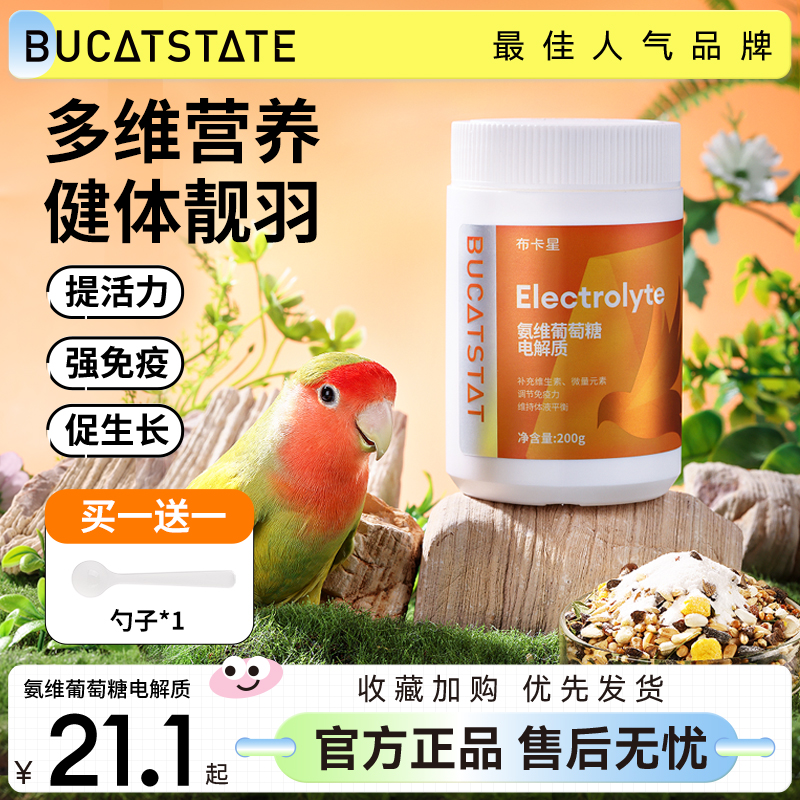 布卡星鸟用氨维电解质