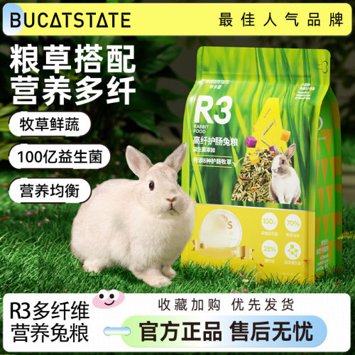 布卡星兔粮幼成年兔子饲料
