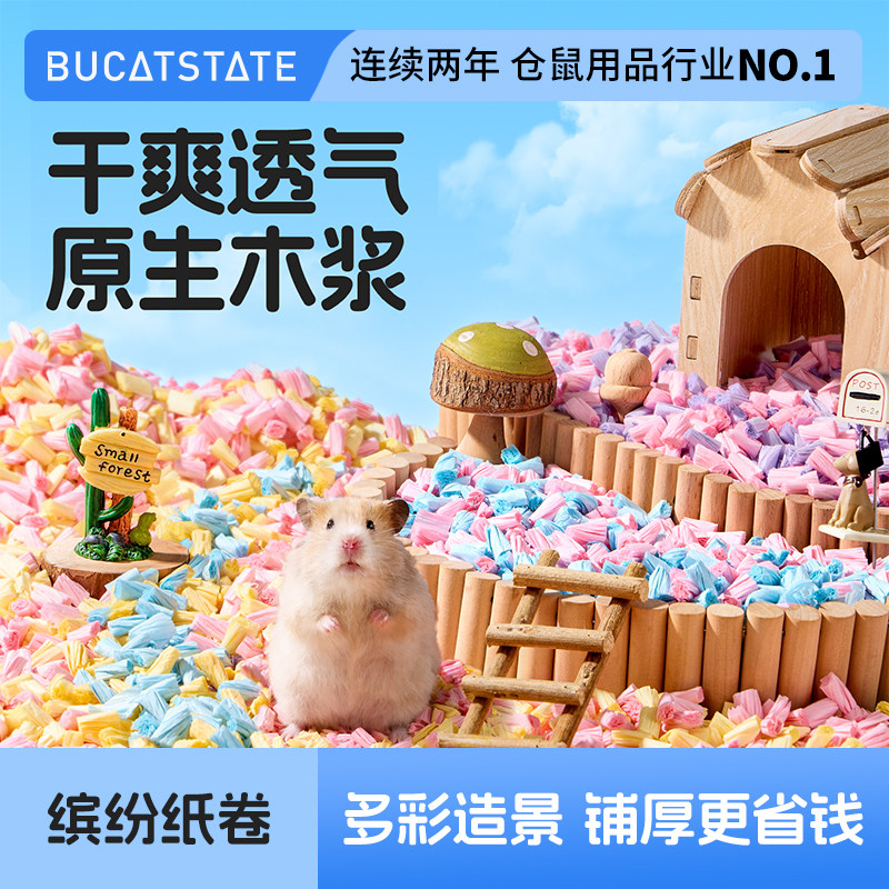 布卡星仓鼠垫料纸粒纸卷图片