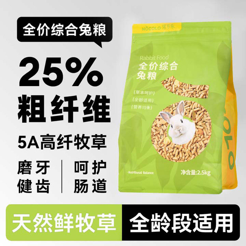 诺可乐兔粮饲料幼成宠物兔子粮食图片