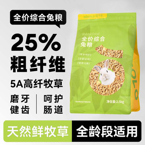 牧草鲜蔬  综合兔粮