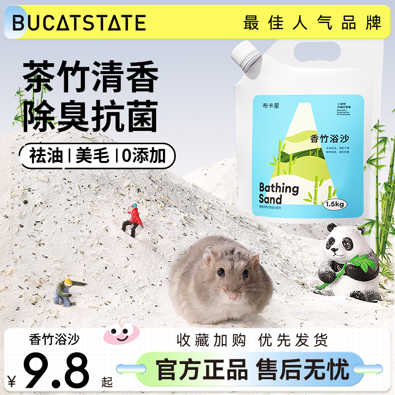 布卡星香竹浴砂杀菌尿砂