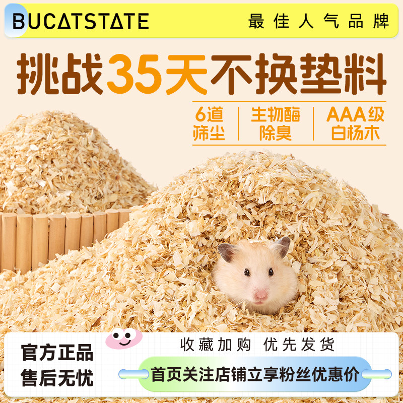 布卡星仓鼠垫料木屑夏天用品图片