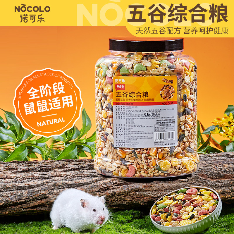 诺可乐仓鼠粮食营养主粮磨牙