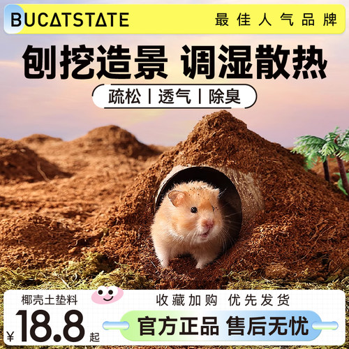 布卡星仓鼠椰壳土夏天透气