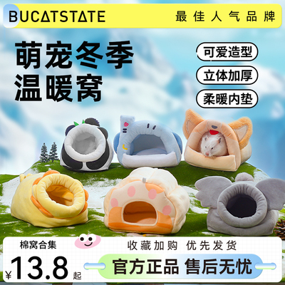 布卡星仓鼠棉窝过冬窝
