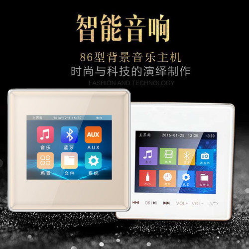 酒店墙上安装86型背景音乐主机