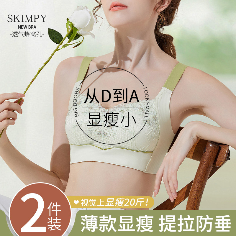 大胸显小胸内衣女超薄款全罩杯提拉聚拢收副乳防下垂零束缚文胸罩
