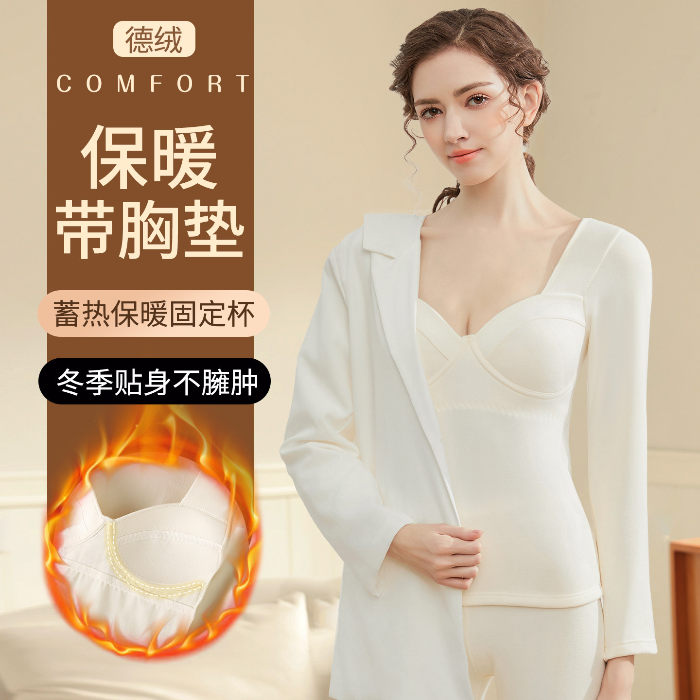 德绒保暖内衣女款带胸垫加绒加厚