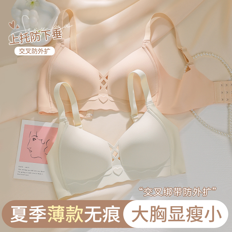 内衣女薄款大胸显小收副乳防下垂