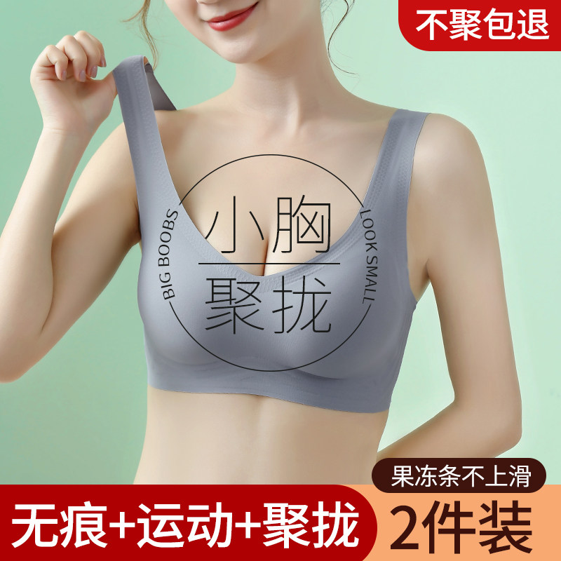 无痕运动内衣女小胸聚拢无钢圈收副乳防下垂抹胸美背背心式文胸罩