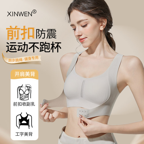 前扣运动内衣女防震防下垂瑜伽服