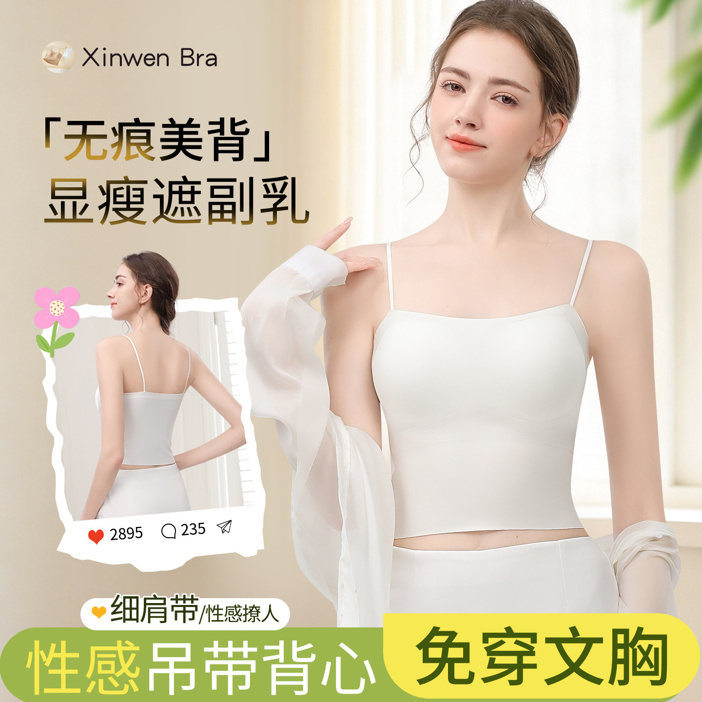 吊带带胸垫女美背文胸一体式背心图片