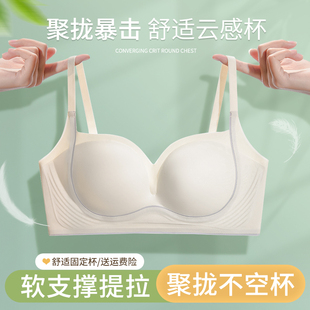 云感内衣女小胸聚拢无痕提拉软支撑收副乳防下垂固定不空杯文胸罩