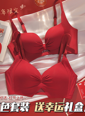 红色内衣内裤套装女结婚新娘2025新款蛇年小胸聚拢本命年文胸礼盒