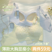 大胸显小胸内衣女调整型全罩杯薄款 文胸性感聚拢收副乳防下垂胸罩