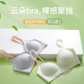 云朵无痕内衣女小胸聚拢上托防下垂胸罩固定杯无钢圈薄款 美背文胸