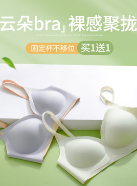云朵无痕内衣女小胸聚拢上托防下垂胸罩固定杯无钢圈薄款美背文胸