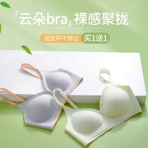 云朵无痕内衣女小胸聚拢上托美背