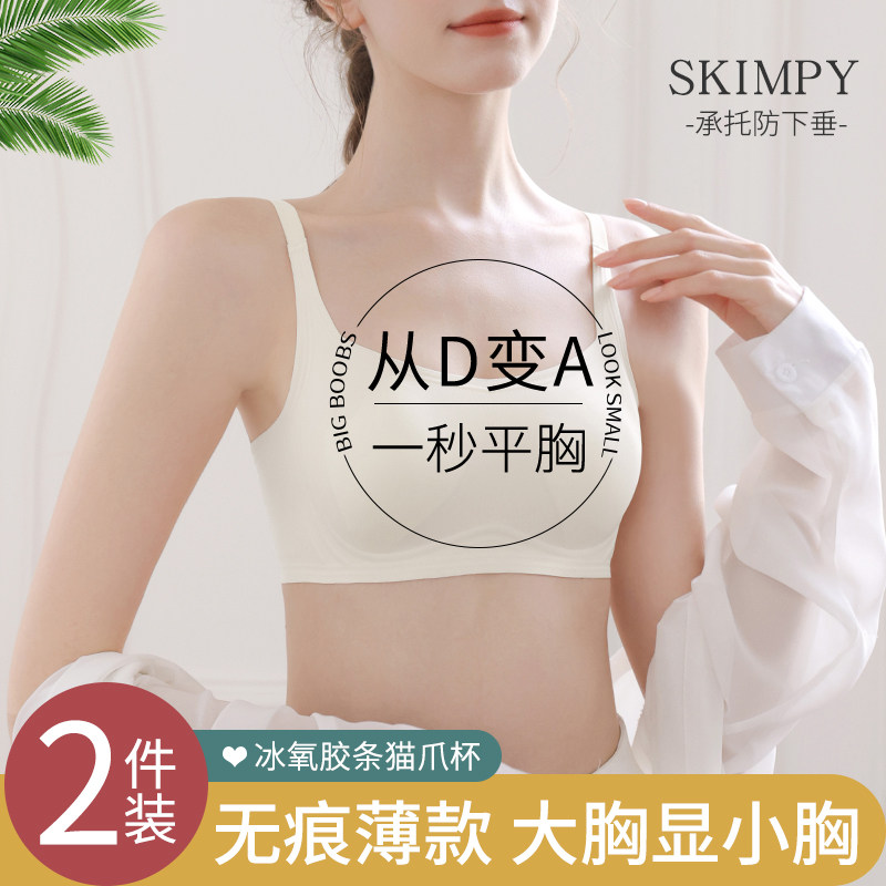 无痕内衣女大胸显小胸显瘦猫爪杯图片