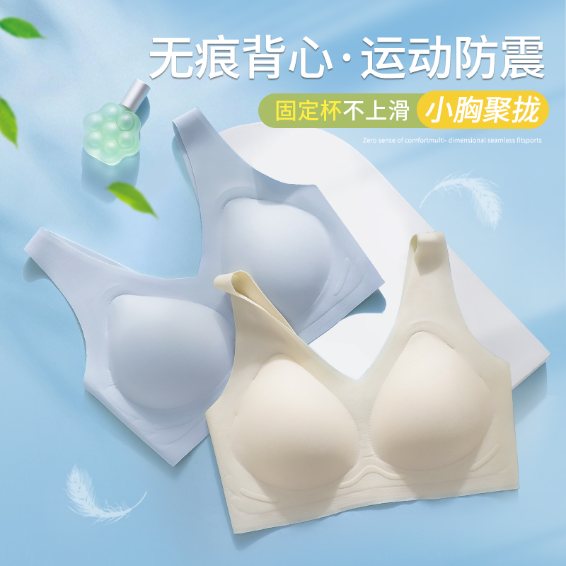 无痕内衣女聚拢薄款运动防震