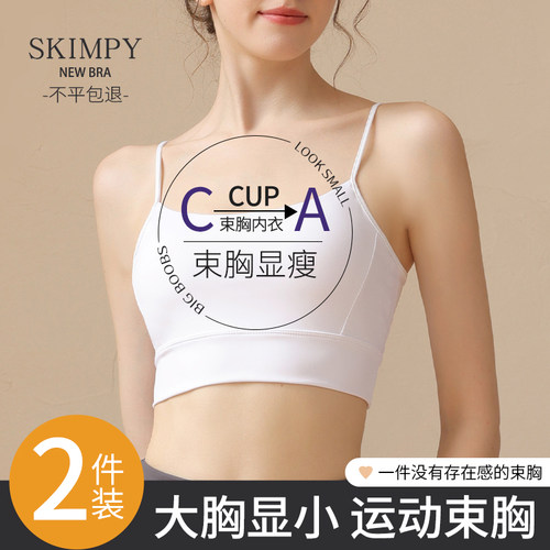 束胸运动内衣女大胸显小防震防垂