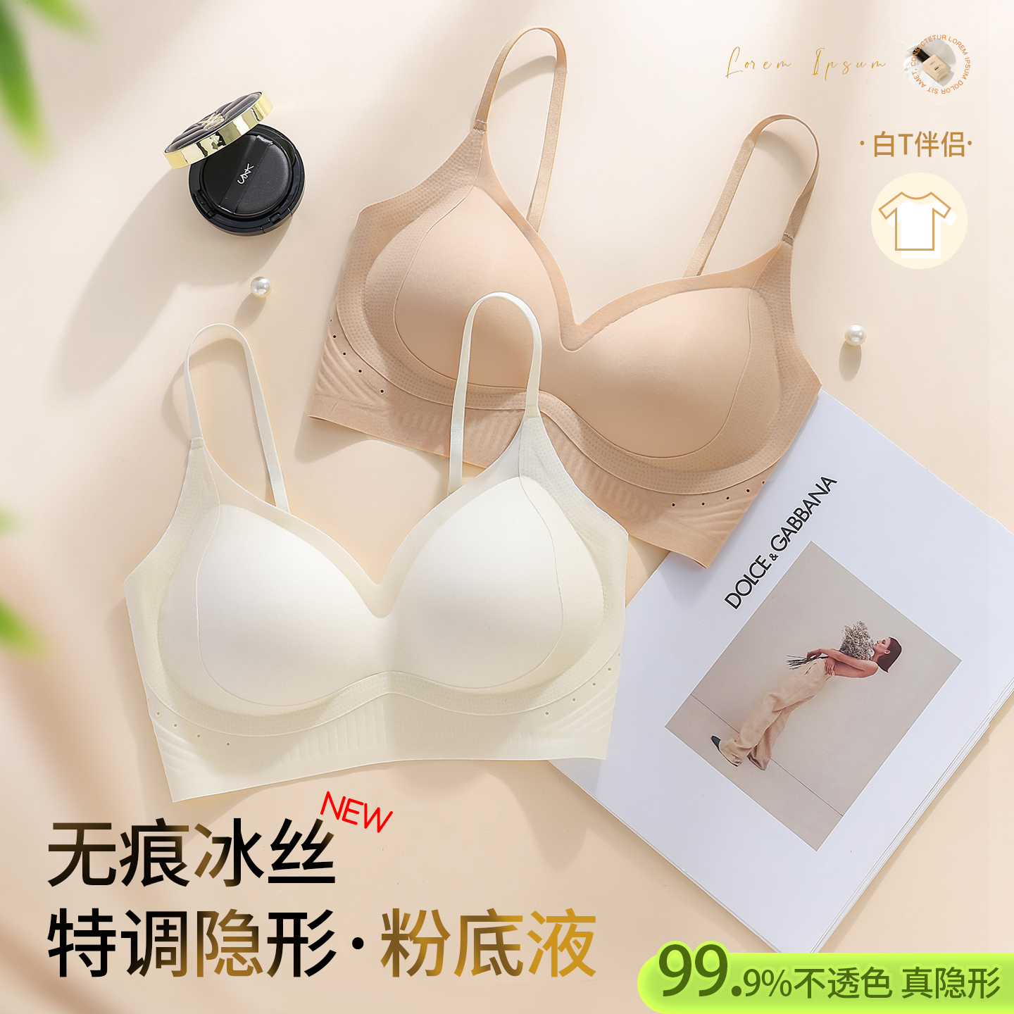 粉底液内衣女夏薄款小胸聚拢隐形