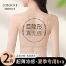 巨隐形无痕内衣女夏季薄款透气凉感冰丝吊带细肩带超薄美背文胸罩