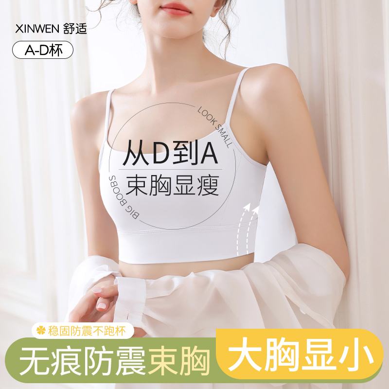 束胸内衣女大胸显小运动防震防垂