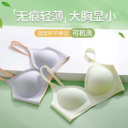 无痕内衣女大胸显小胸薄款固定杯