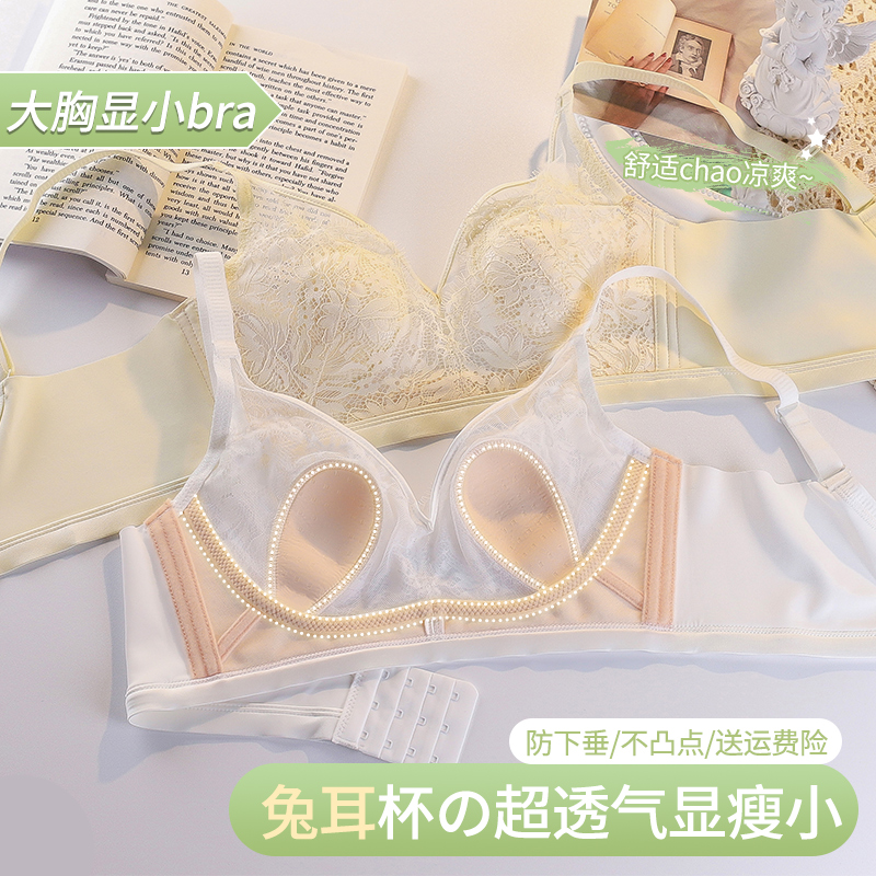 夏季薄款兔耳朵内衣女大胸显小胸