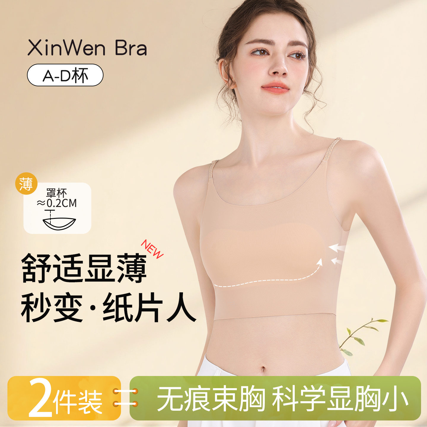 纸片人束胸内衣女大胸显小背心式