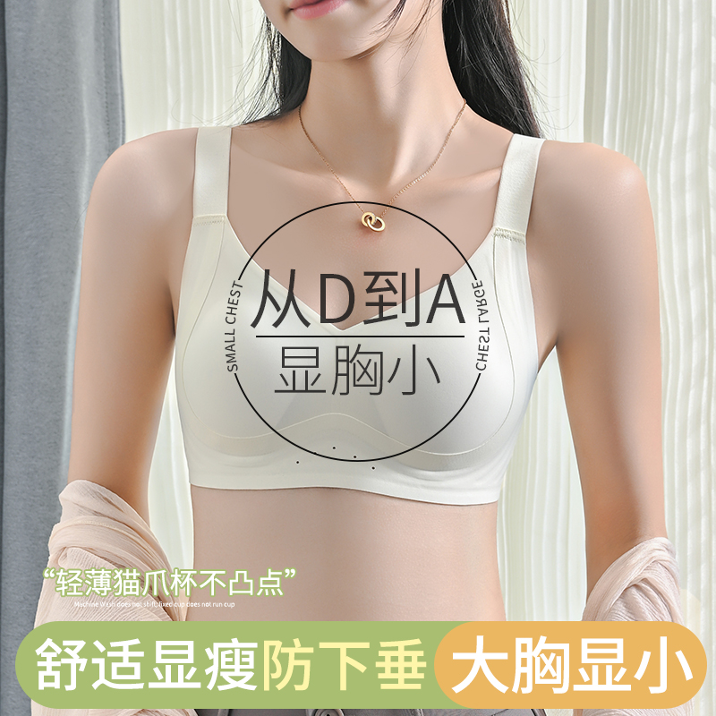 大胸显小胸内衣女软支撑提拉收副乳防下垂聚拢秋冬薄款缩胸文胸罩