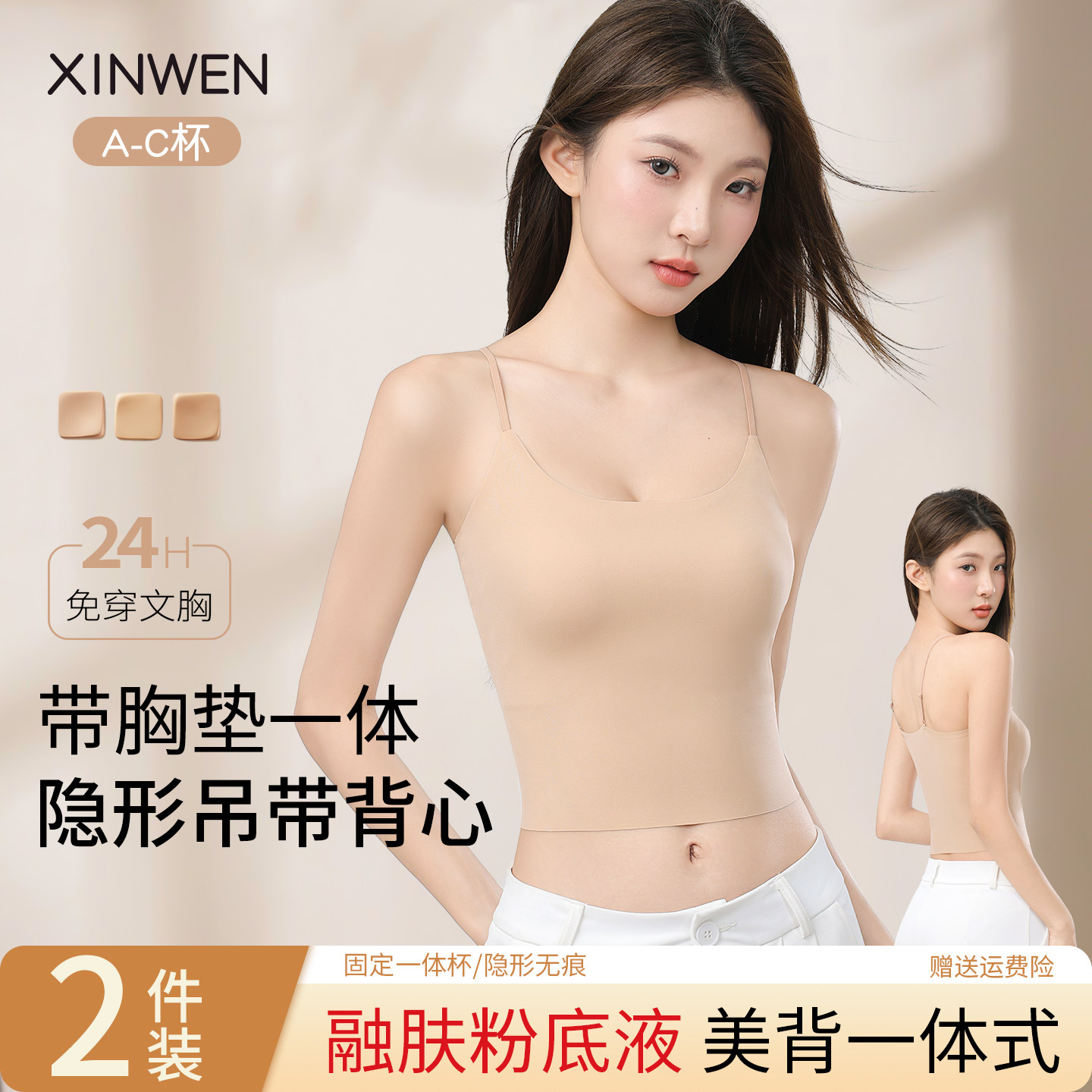 粉底液吊带背心女带胸垫美背一体图片