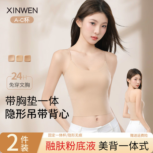粉底液吊带背心女带胸垫美背一体