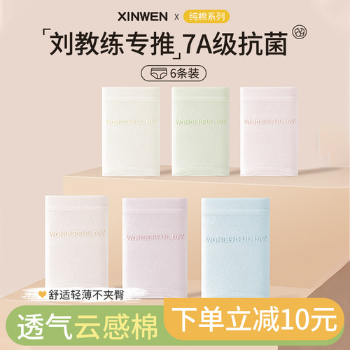 内裤女纯棉抗菌7A全棉裆夏季薄款