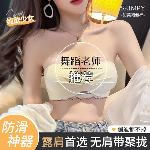 无肩带内衣女防滑聚拢性感裹胸