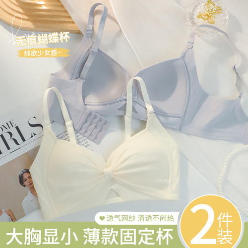 无痕内衣女大胸显小胸聚拢防下垂
