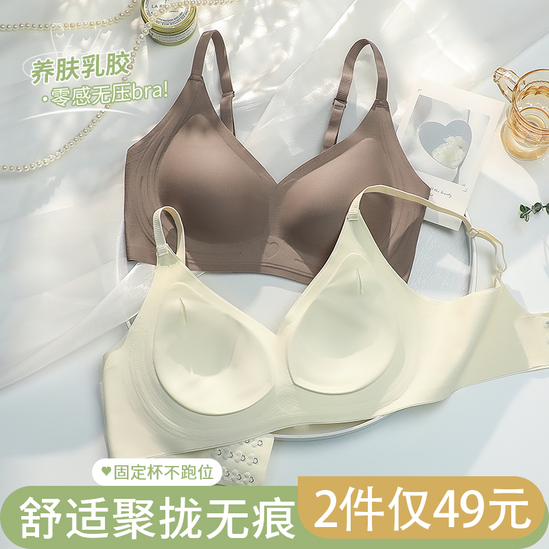 乳胶内衣女小胸聚拢收副乳防下垂夏季薄款无痕固定杯软支撑文胸罩