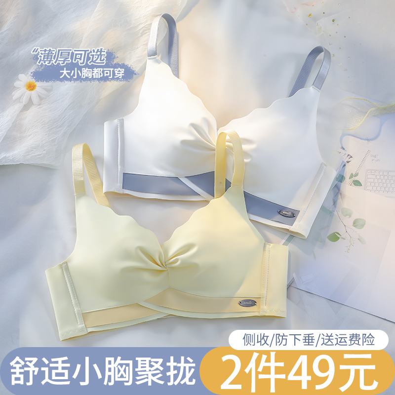 无痕内衣女小胸聚拢收副乳防下垂胸罩大学学生年新款爆款文胸