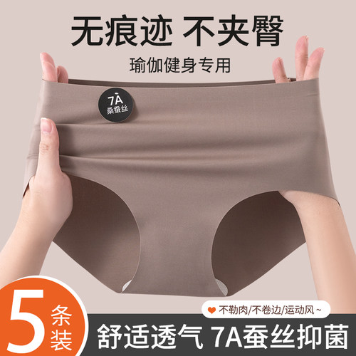 内裤女生桑蚕丝抗菌裆瑜伽三角裤