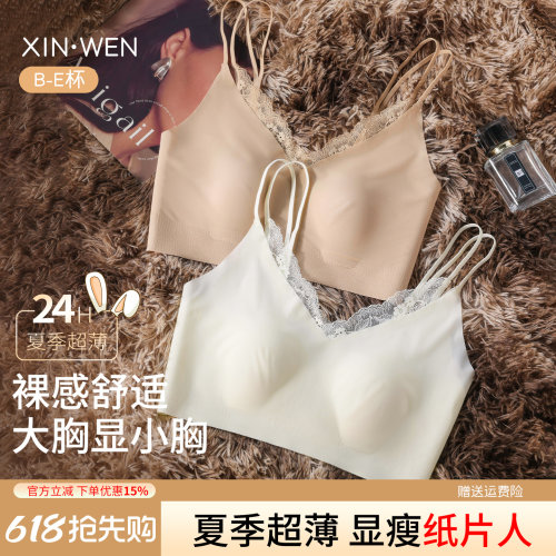 纸片人内衣女夏薄款大胸显小隐形