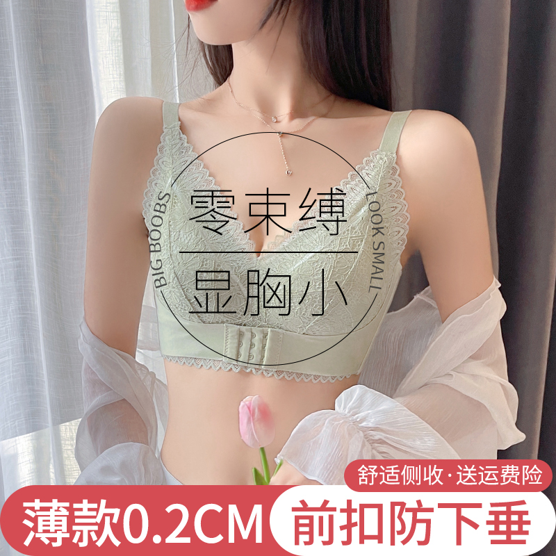 内衣女显胸小薄款大胸显小文胸前扣聚拢收副乳防下垂缩胸少女胸罩