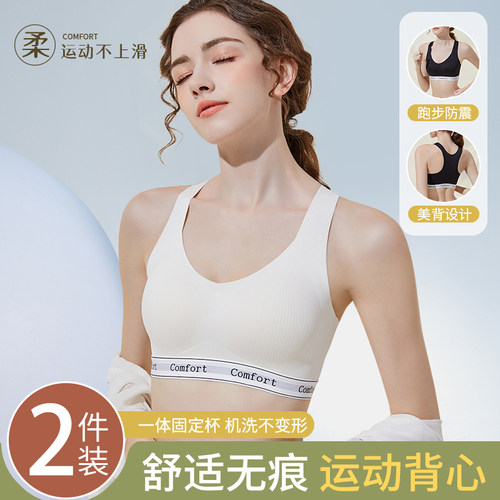 无痕内衣小胸聚拢防震运动背心式
