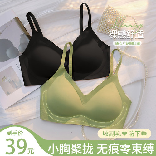 无痕内衣女无钢圈小胸聚拢防下垂
